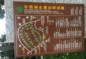 昆明世界园艺博览园第 45 张图片