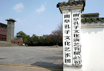 孔子文化园第 17 张图片