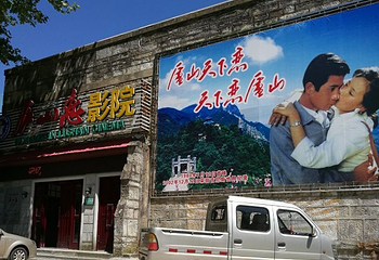 庐山恋影院(河西路店)第 20 张图片