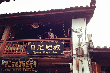 日光倾城酒吧第 10 张图片