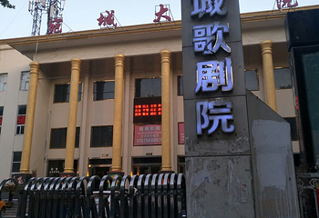 宛城大剧院第 6 张图片