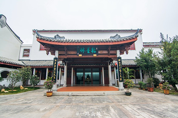 饶宗颐学术馆第 14 张图片