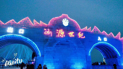 冰源世纪冰雪王国第 58 张图片