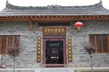 贾平凹故居第 18 张图片