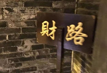宝源老醋坊第 20 张图片