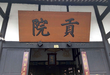 阆中古城第 120 张图片