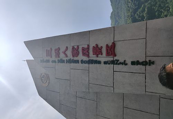 巴王寨第 21 张图片