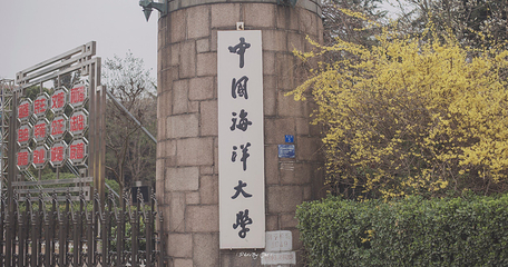 中国海洋大学(鱼山校区)第 12 张图片