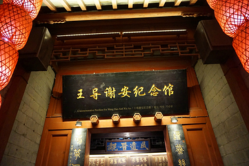 王导谢安纪念馆第 9 张图片
