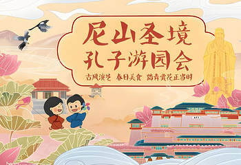 尼山圣境第 4 张图片