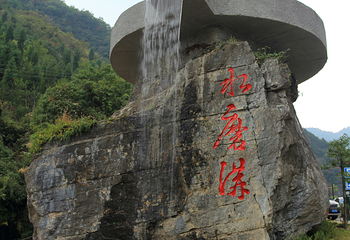水磨沟第 27 张图片