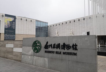 苏州丝绸博物馆第 25 张图片