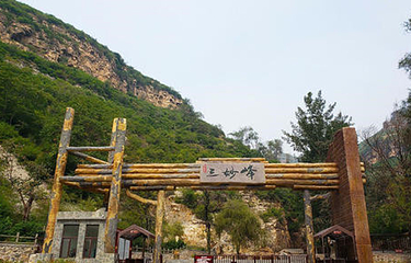 三妙峰第 8 张图片