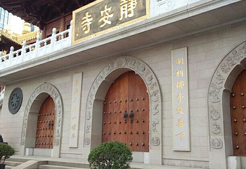 静安寺第 41 张图片