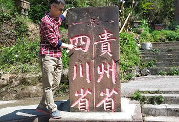 四面山第 95 张图片