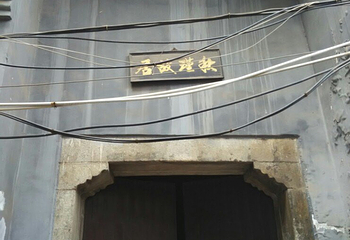 湘潭秋瑾故居第 3 张图片