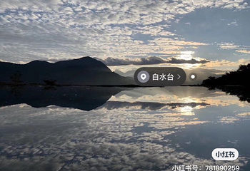 白水台第 94 张图片