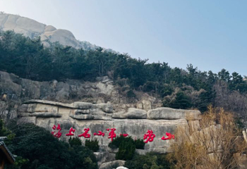 崂山仰口游览区第 90 张图片