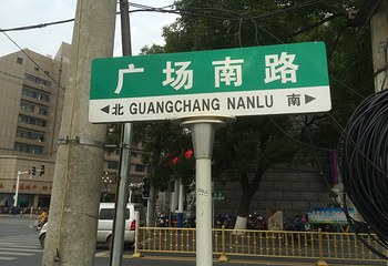 起义纪念塔第 20 张图片