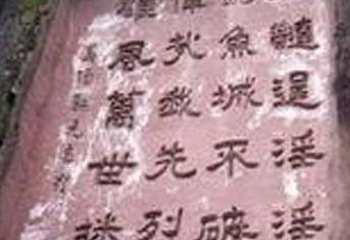 女真摩崖石刻第 3 张图片