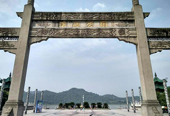 滨江公园第 17 张图片