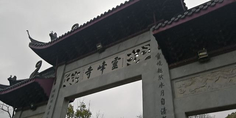 灵峰山-灵峰寺第 18 张图片
