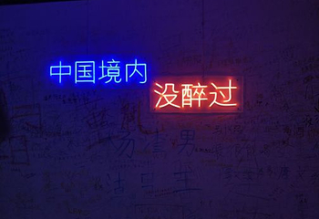 上海失恋博物馆第 36 张图片