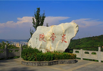 炎帝陵第 25 张图片
