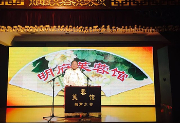 芙蓉馆相声大会第 20 张图片