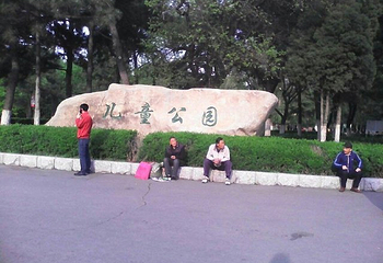 儿童公园第 12 张图片