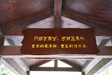 石门峡风景区第 20 张图片