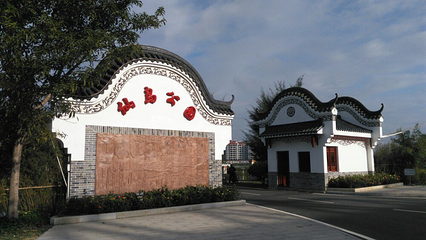 仙岛公园第 9 张图片