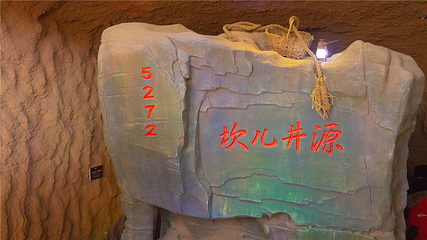 交河驿·坎儿井源第 42 张图片