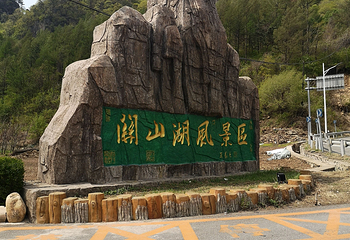 关山湖第 42 张图片