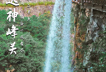 神峰关生态旅游度假区第 33 张图片