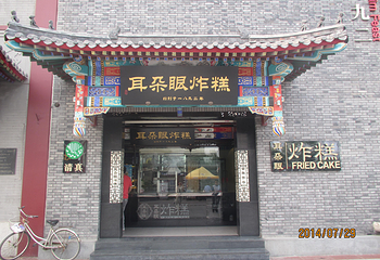 鼓楼商业街第 14 张图片