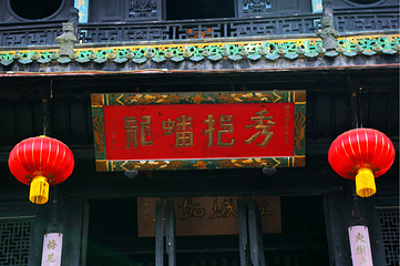 阆中古城第 115 张图片