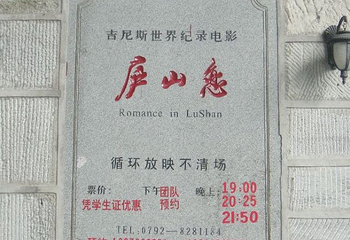 庐山恋影院(河西路店)第 10 张图片