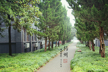 扬州大学(荷花池校区)第 16 张图片