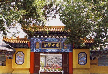 挂甲禅寺第 3 张图片