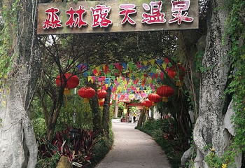 银盏君澜温泉第 24 张图片