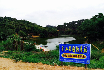 牙山果园钓鱼场第 4 张图片