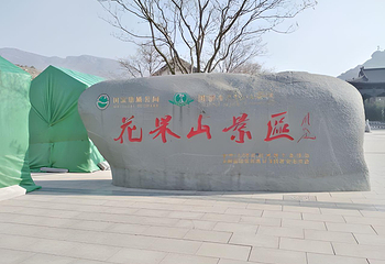 连云港花果山风景区第 60 张图片
