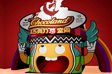 巧克力梦空间第 11 张图片