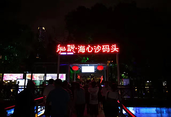 “珠江红船”号游船第 14 张图片