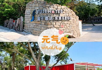 东澳岛第 83 张图片