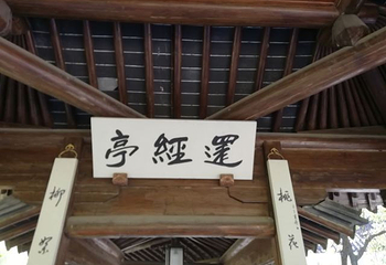 东林书院第 25 张图片