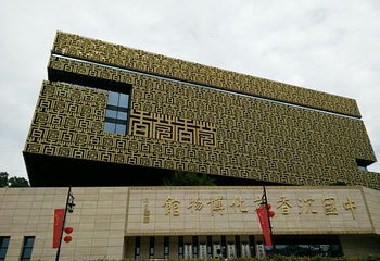 中国沉香文化博物馆第 9 张图片