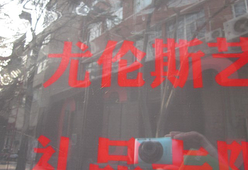 UCCA尤伦斯当代艺术中心第 30 张图片