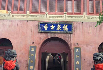 太山龙泉寺第 20 张图片